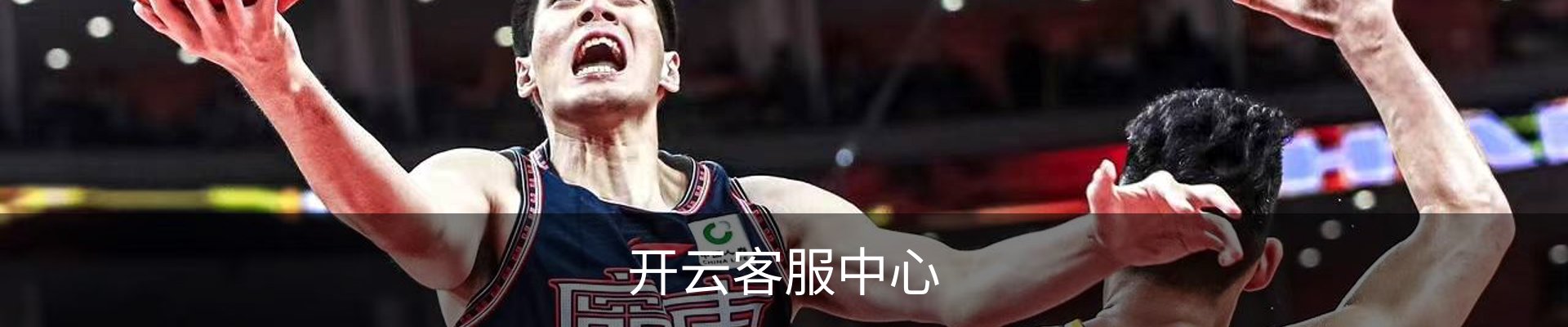 开云客服中心